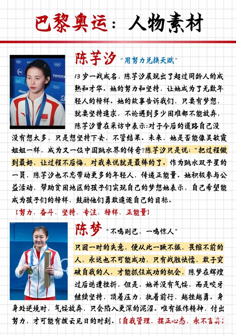 00后奥运冠军的故事简介