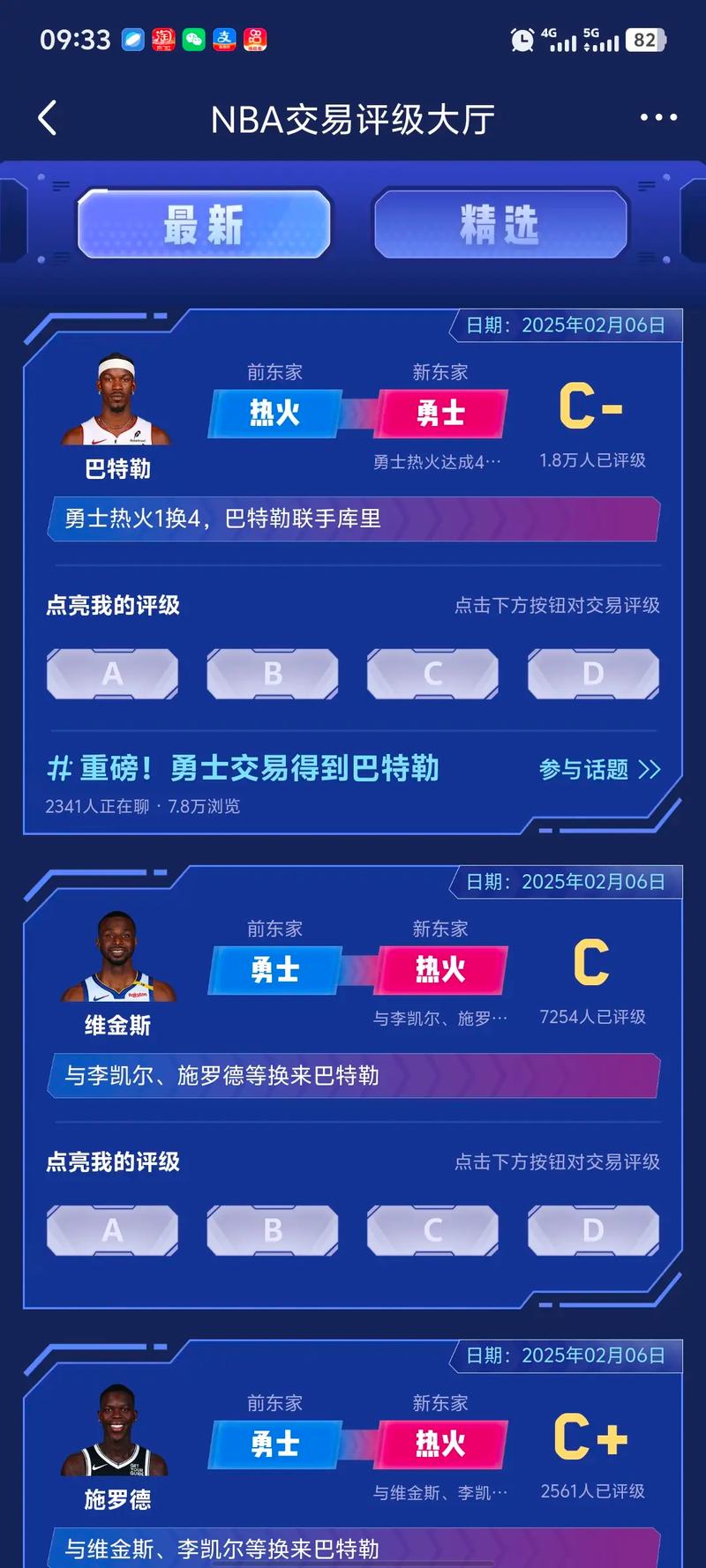 nba湖人队最近交易情况如何