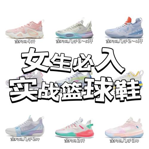 篮球女鞋推荐品牌推荐