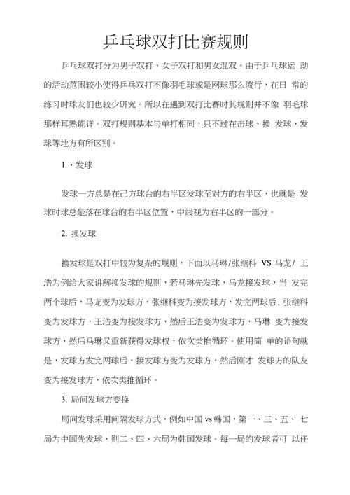 乒乓球混双比赛的规则比赛规则