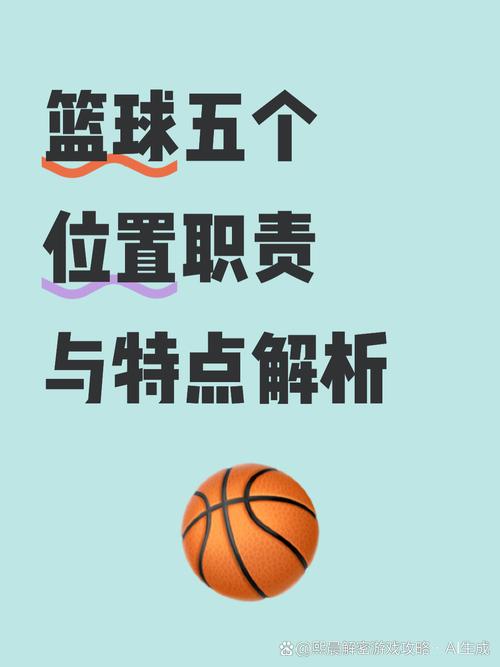 篮球中大前锋的主要职责