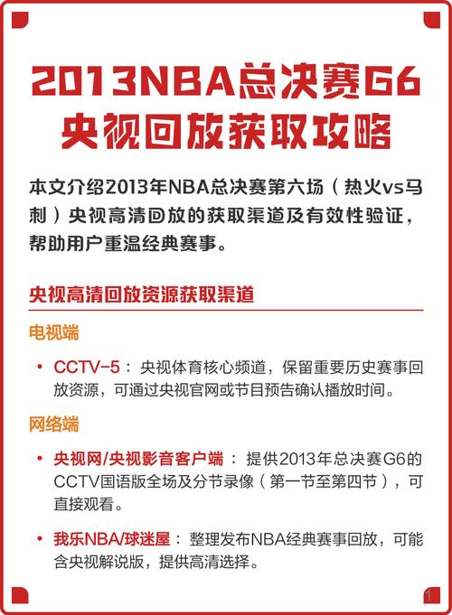 央视的nba回放在哪看