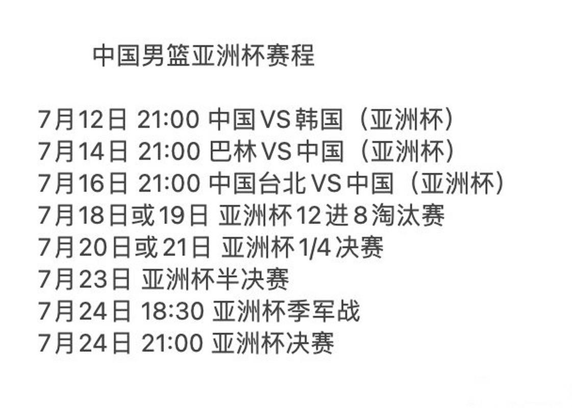 2017中国男篮赛程