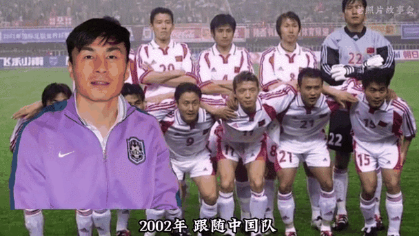 2002年世界杯中国队主力球员