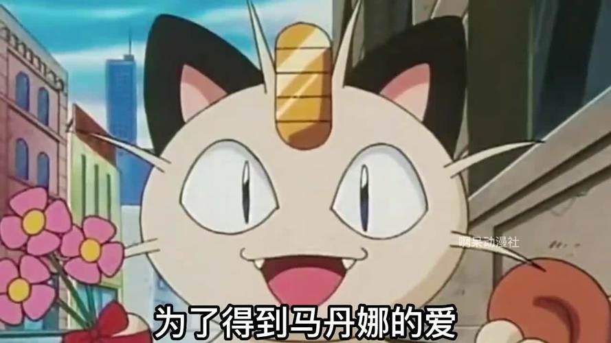 宠物小精灵火箭队喵喵