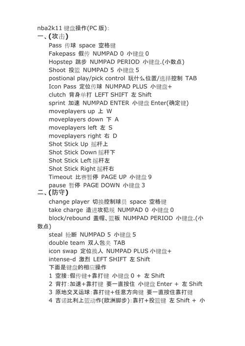 nba2k11怎么拉开单打