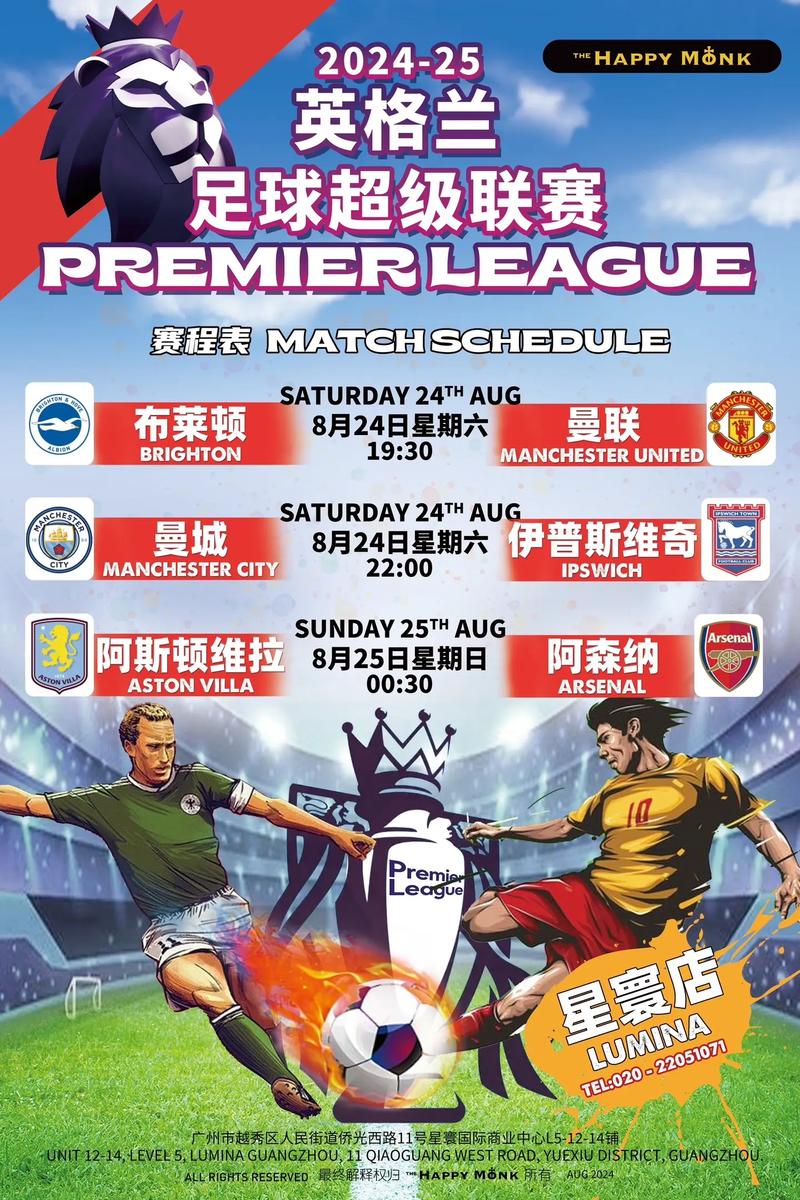 英超联赛一般多长时间