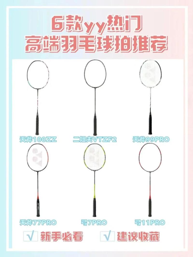 yy羽毛球拍版本有什么区别