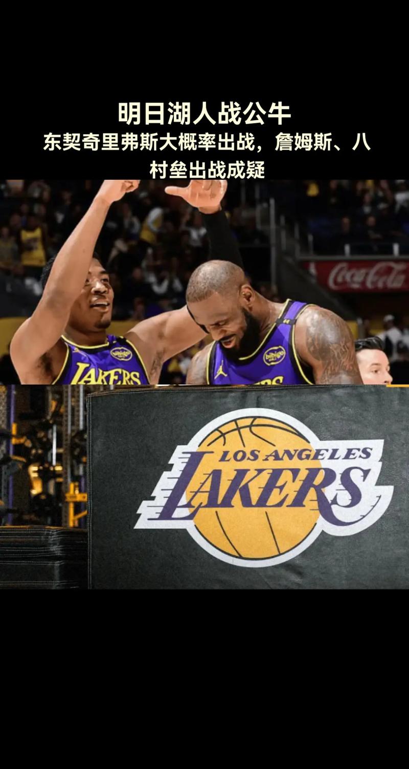 湖人队赛事