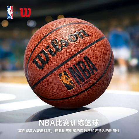 nba赛事专用篮球是什么