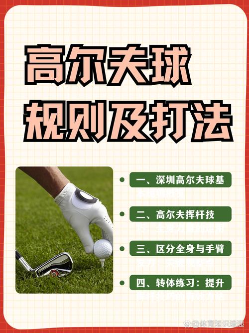 高尔夫赛事运作的基本原则及要求