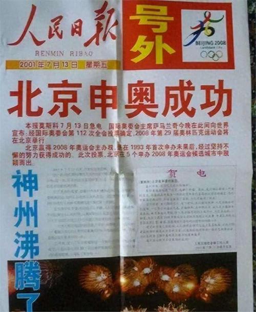 中国申办冬奥运会成功是哪一年