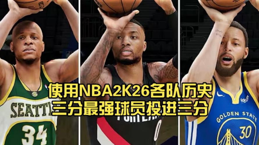 nba2k最强射手