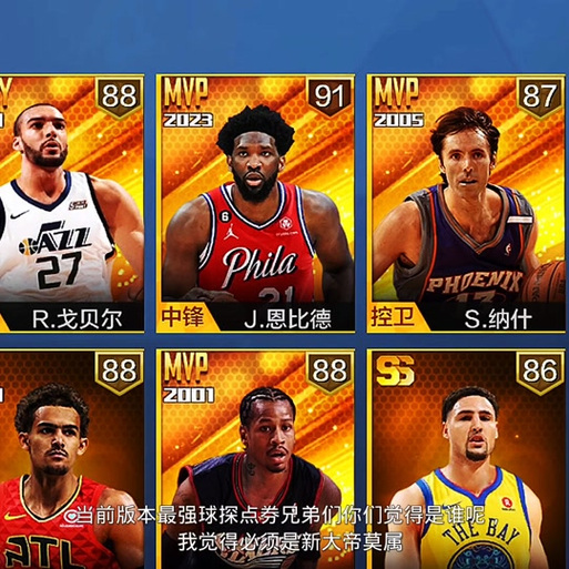 最强nba2023恩比德突破加点