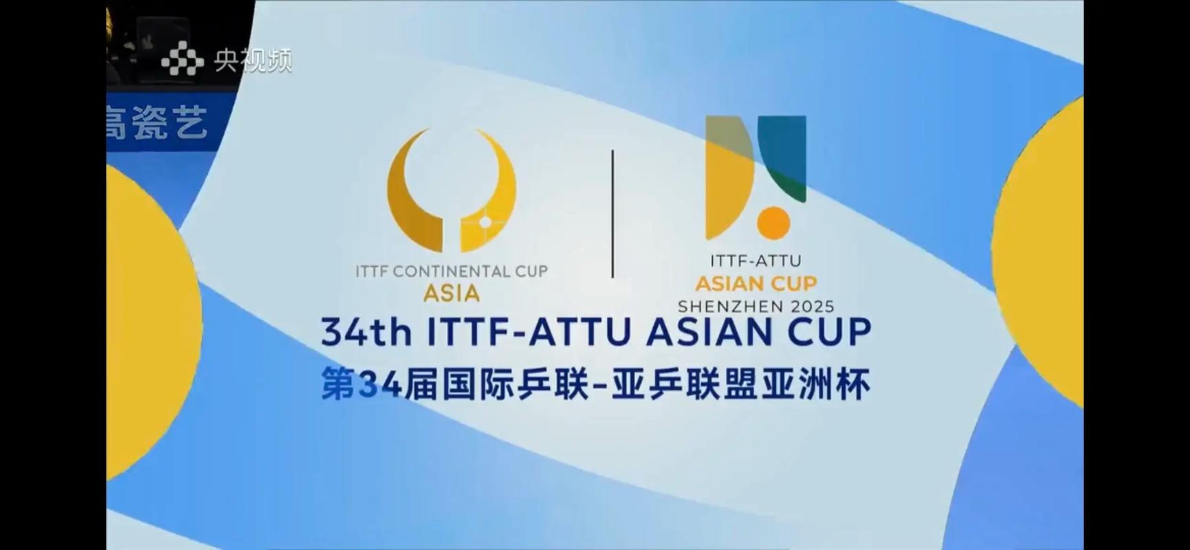 国际乒乓球委员会