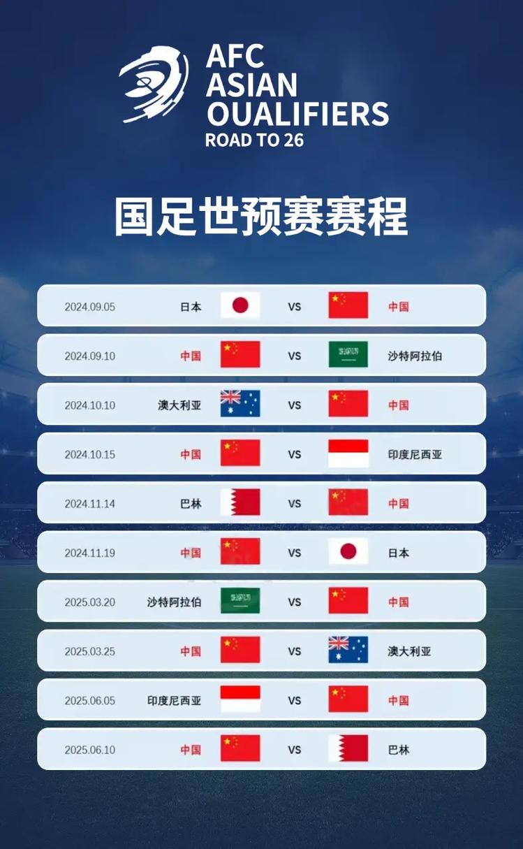 国足最近赛事安排