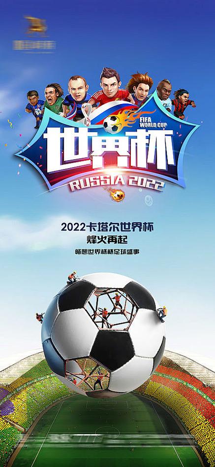 2022年足球世界：激情燃烧的岁月，梦想照进现实